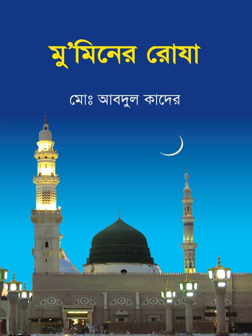 Title details for মু'মিনের রোযা / Muminer Roja (Bengali) by মোঃ আবদুল কাদের Md. Abdul Kader - Available